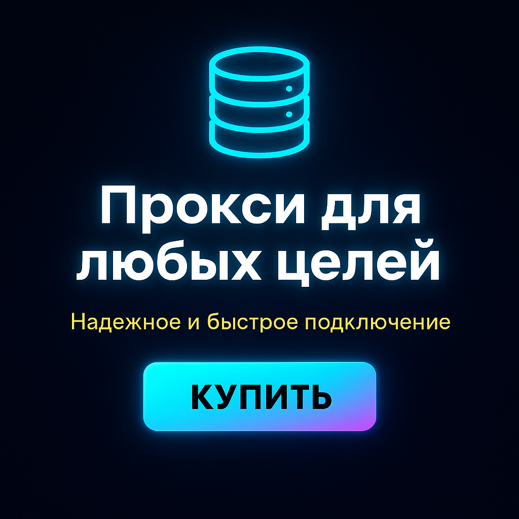 Прокси для использования в онлайн-обучении